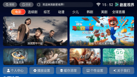 剧星视界TV最新版下载