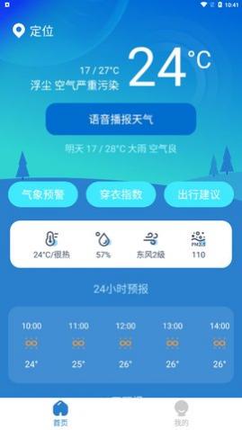 秒测天气手机版下载