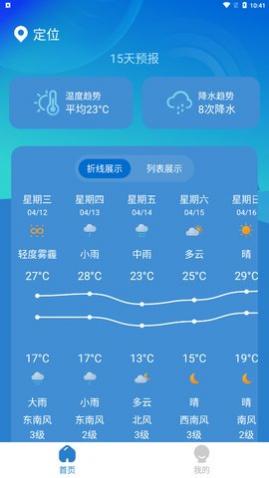 秒测天气手机版下载