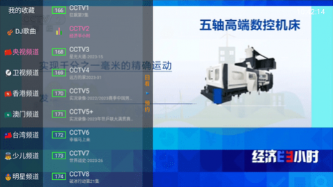 超级直播TV港澳台版下载