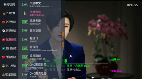 超级直播TV港澳台版下载