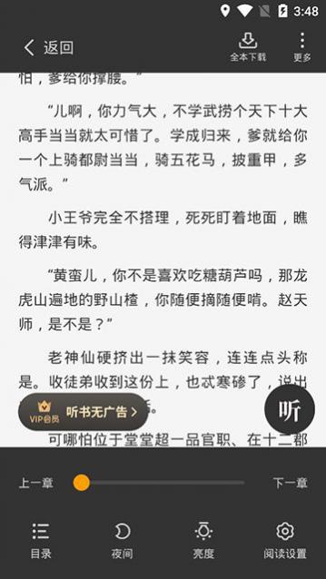 星空小说免费版下载