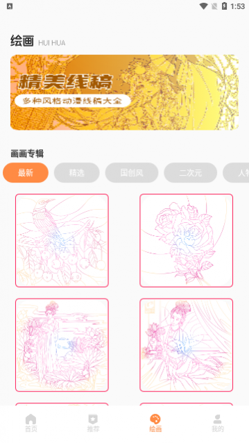 空仆社绘画安卓版下载