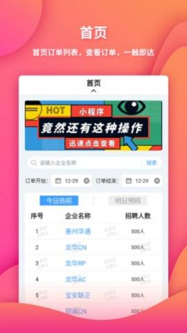 众聘云手机版下载