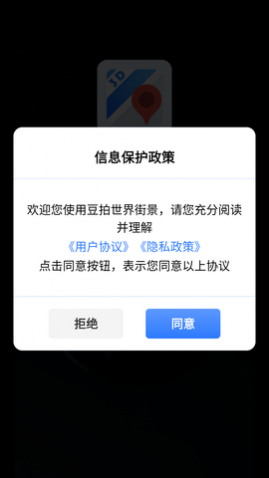 豆拍世界街景最新版下载