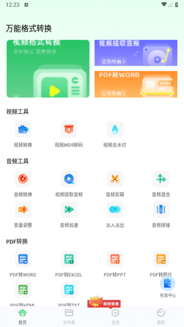 万能格式转换下载