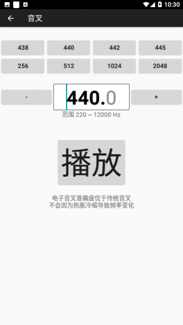 钢琴调音大师免费版下载