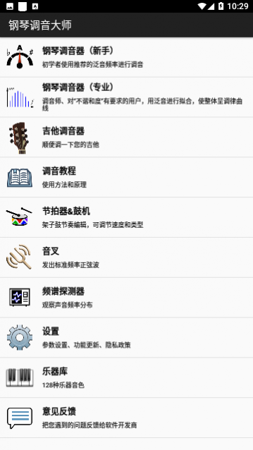 钢琴调音大师免费版下载