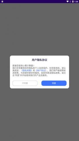 小黄计算器手机版下载