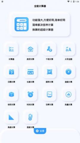 小黄计算器手机版下载