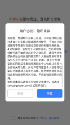 高顿中级经济师免费版下载