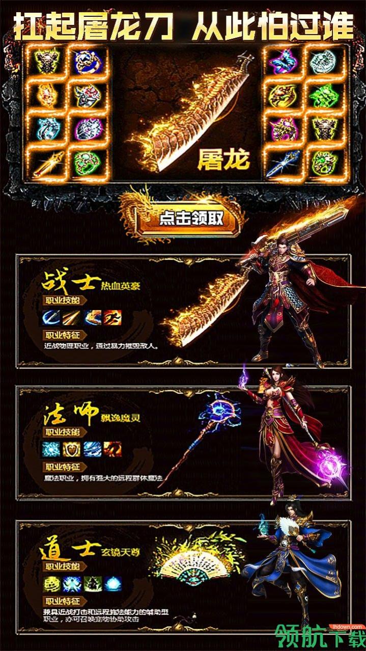 新屠龙烈火变态版