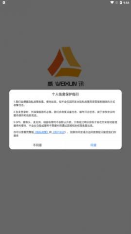 威讯云会议最新版下载