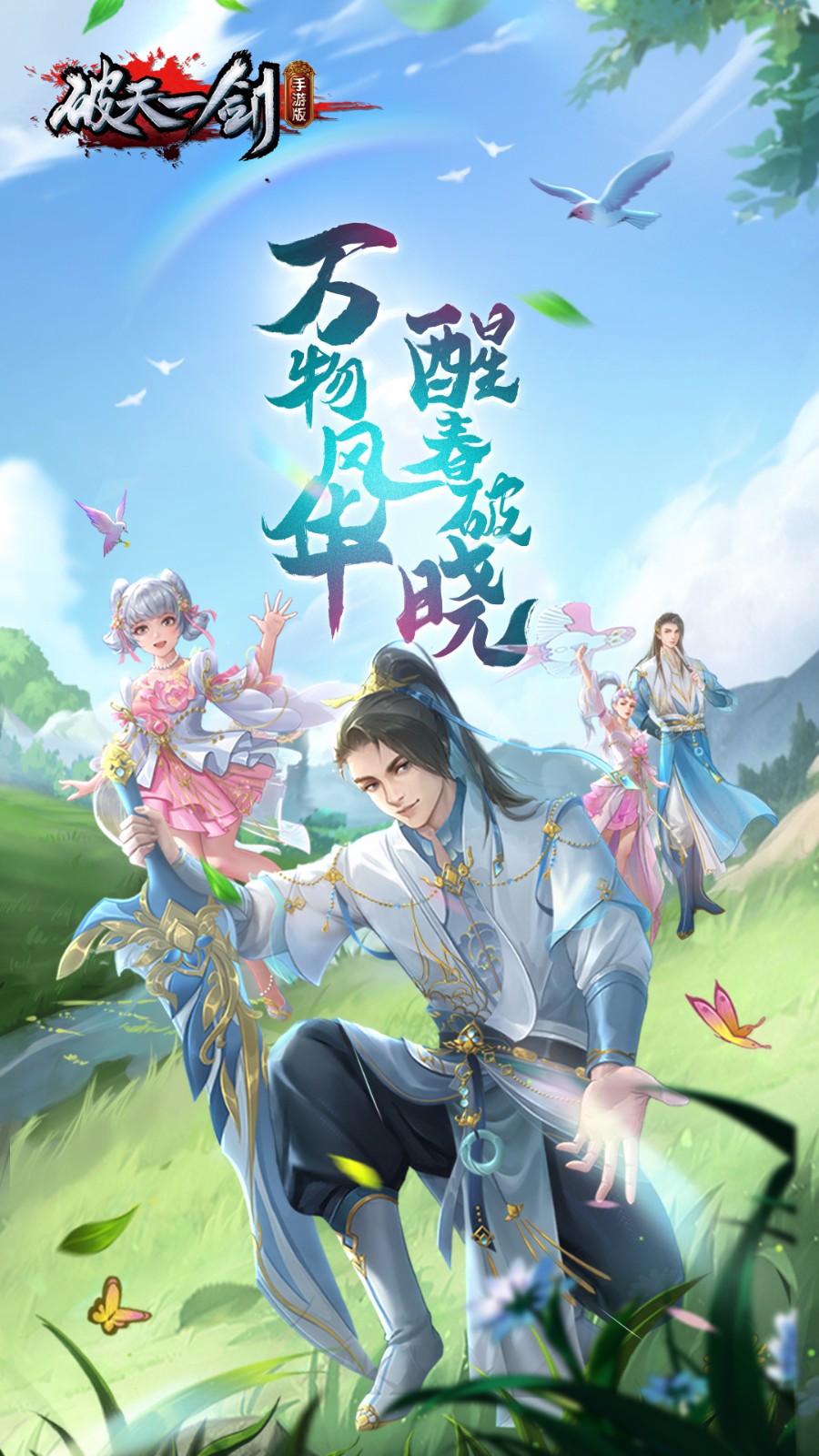 破天一剑单机版最新下载