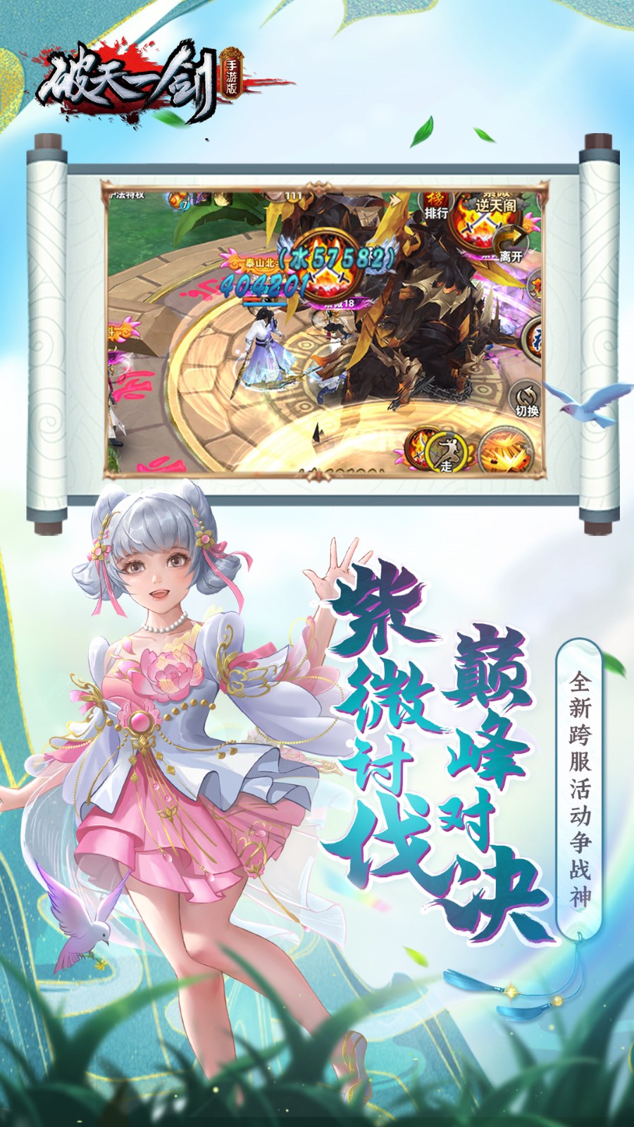 破天一剑单机版最新下载