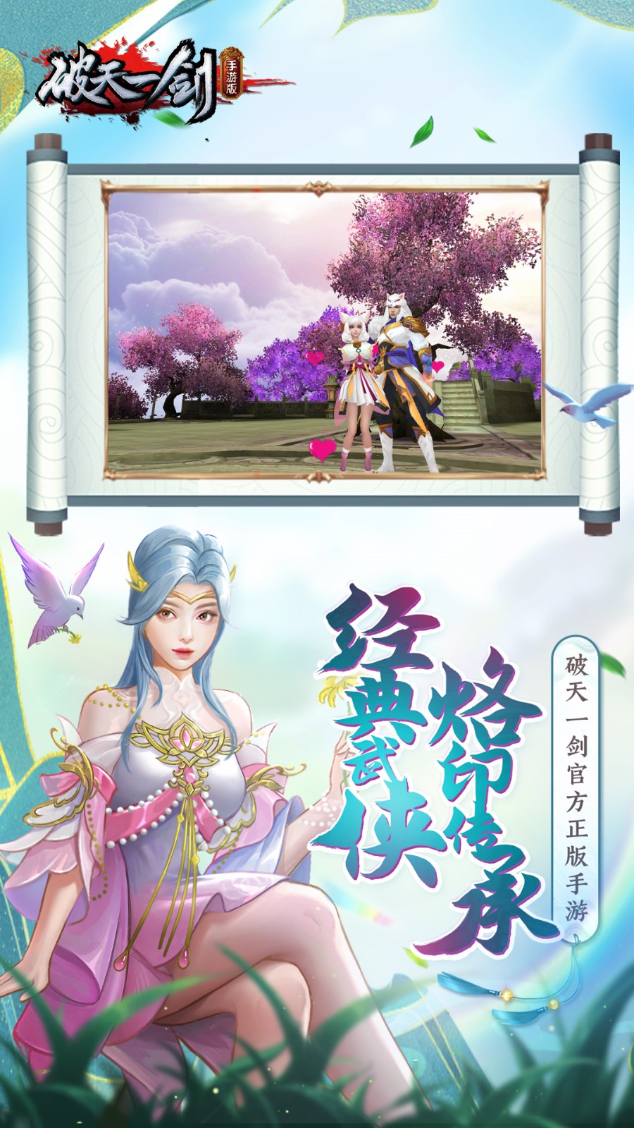 破天一剑单机版最新下载