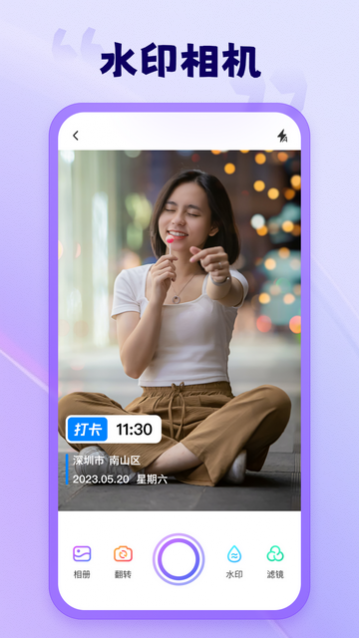 茄子水印相机最新版下载