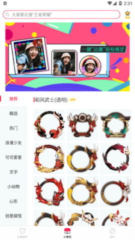 头像制作美化免费版