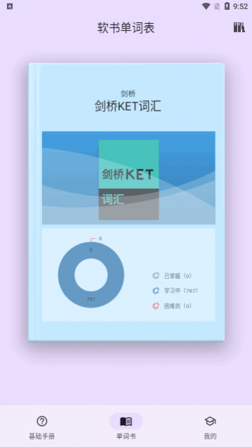 软书单词表最新版下载