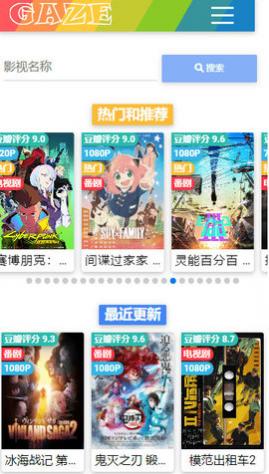 gaze影视免费版下载