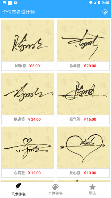 个性签名设计师免费版下载
