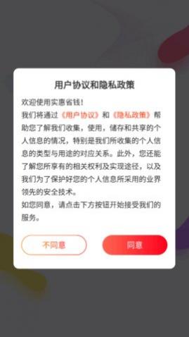 实惠省钱购物最新版下载
