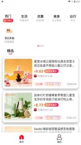 实惠省钱购物最新版下载