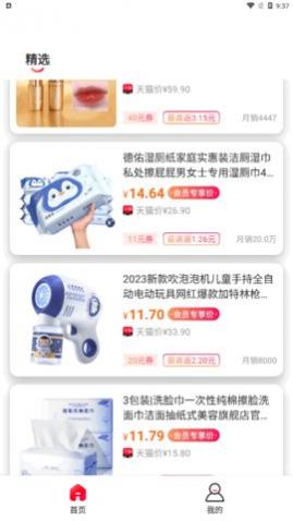 实惠省钱购物最新版下载