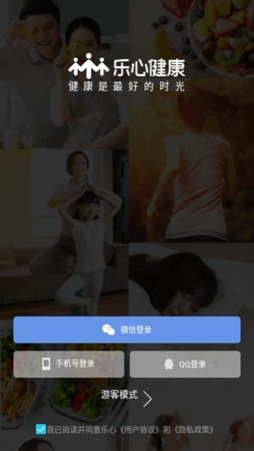 乐心健康最新版下载