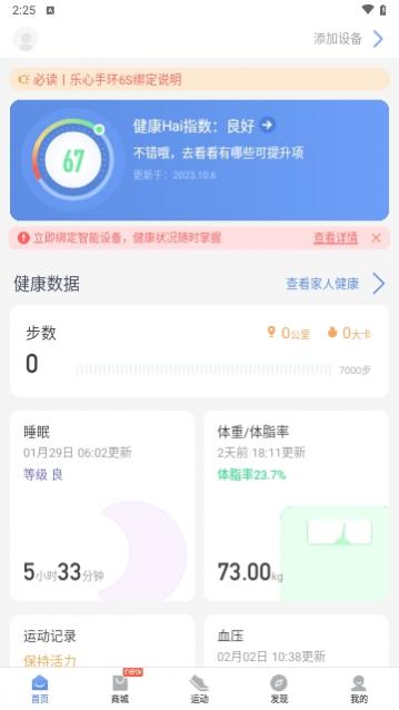乐心健康最新版下载