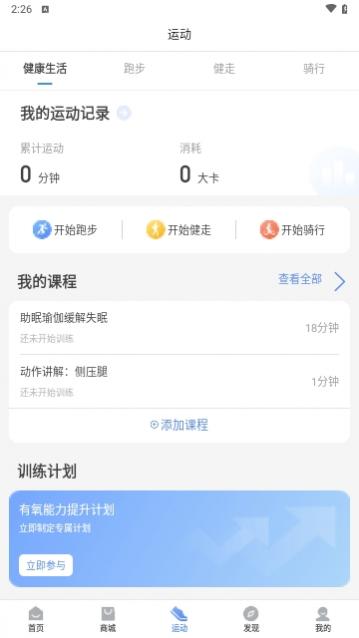 乐心健康最新版下载