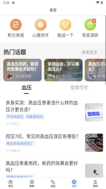 乐心健康最新版下载