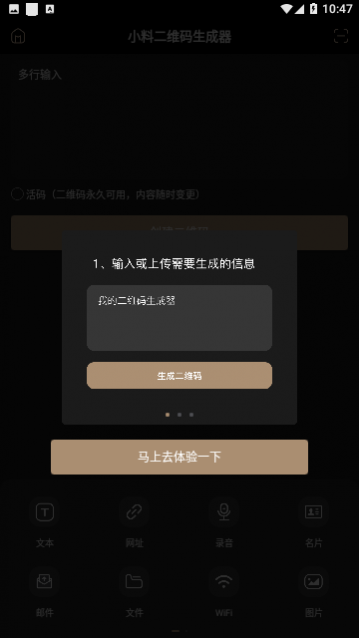 小料二维码生成器