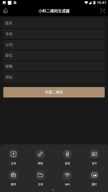 小料二维码生成器