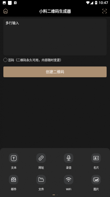 小料二维码生成器