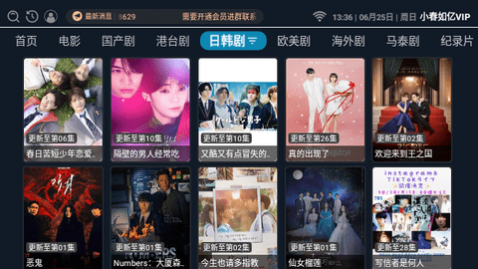 小春如亿TV免费版下载