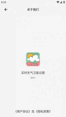 实时天气卫星云图高清版下载