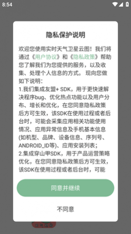 实时天气卫星云图高清版下载