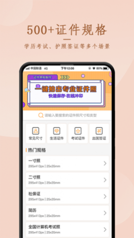 免费证件照相机下载