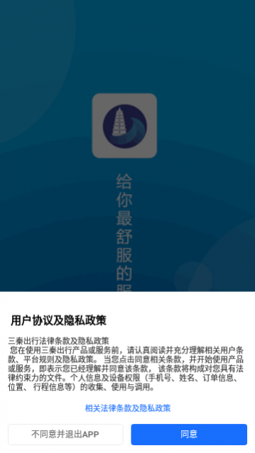 三秦出行最新版下载