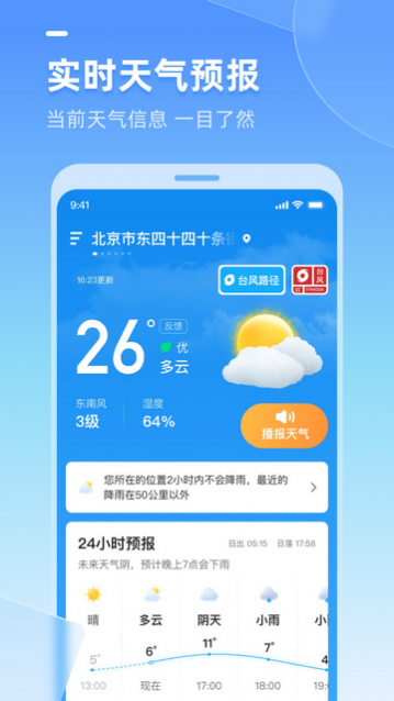 e天气官方版下载