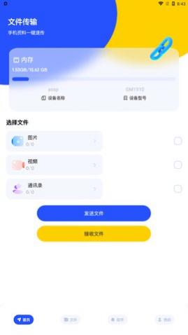 快快换机克隆助手免费版下载