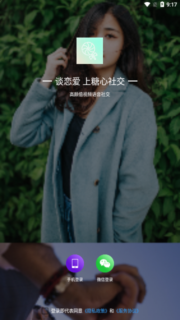 智媒糖心社交安卓版下载