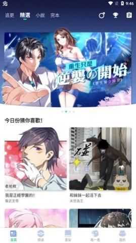 漫咖漫画免费版下载