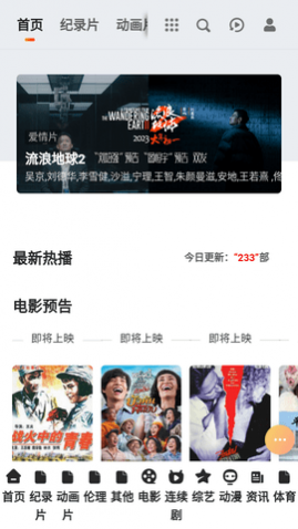 易视TV高清版下载