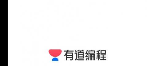 有道编程手机版下载