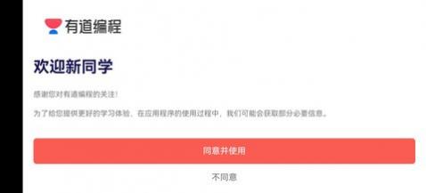 有道编程手机版下载