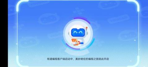 有道编程手机版下载