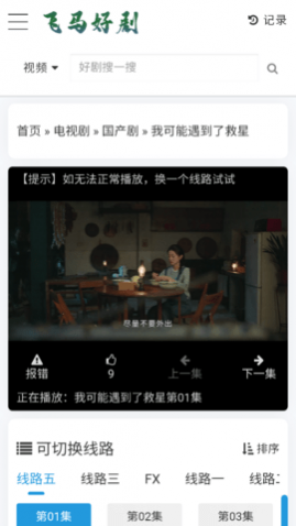 飞马好剧最新版下载