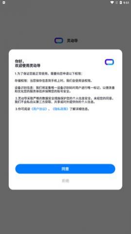 灵动导最新版下载